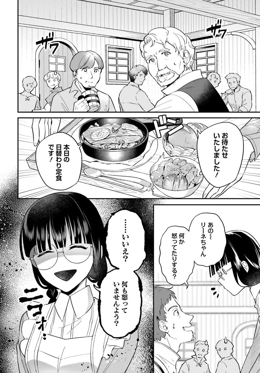 お飾り王妃になったので、こっそり働きに出ることにしました お飾り王妃になったので、こっそり働きに出ることにしました ～うさぎがいるので独り寝も寂しくありません！ 第37.2話 - 4