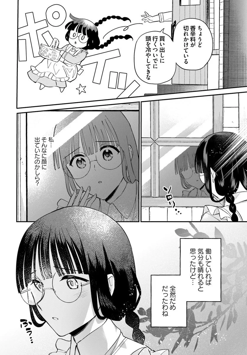 お飾り王妃になったので、こっそり働きに出ることにしました お飾り王妃になったので、こっそり働きに出ることにしました ～うさぎがいるので独り寝も寂しくありません！ 第37.2話 - 6