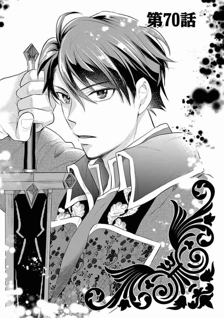 Mahougakuen demo Aisareru 強すぎて勇者パーティーを卒業した最強剣士、魔法学園でも愛される 第70話 - 1