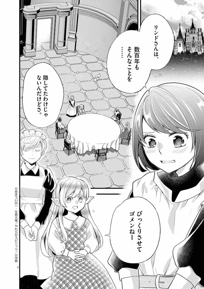 Mahougakuen demo Aisareru 強すぎて勇者パーティーを卒業した最強剣士、魔法学園でも愛される 第70話 - 2