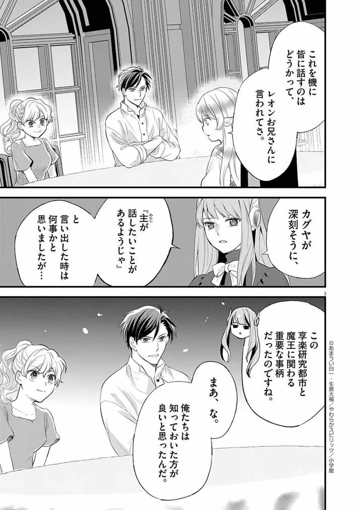 Mahougakuen demo Aisareru 強すぎて勇者パーティーを卒業した最強剣士、魔法学園でも愛される 第70話 - 3