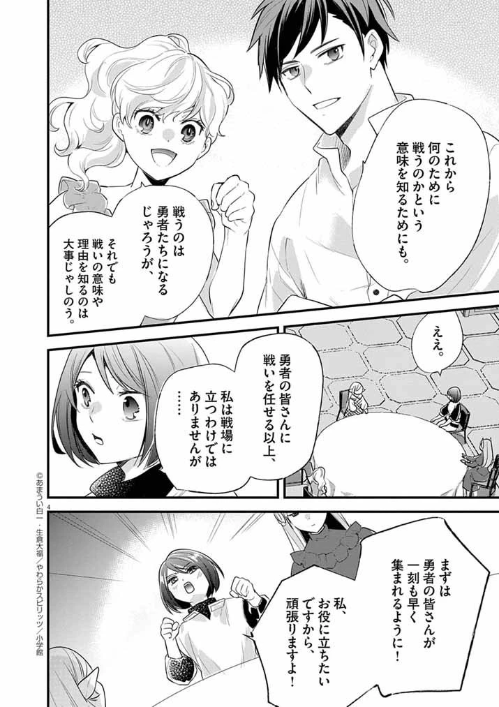 Mahougakuen demo Aisareru 強すぎて勇者パーティーを卒業した最強剣士、魔法学園でも愛される 第70話 - 4