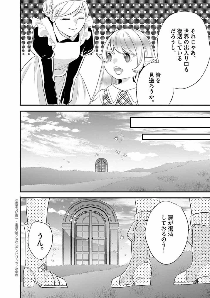 Mahougakuen demo Aisareru 強すぎて勇者パーティーを卒業した最強剣士、魔法学園でも愛される 第70話 - 6