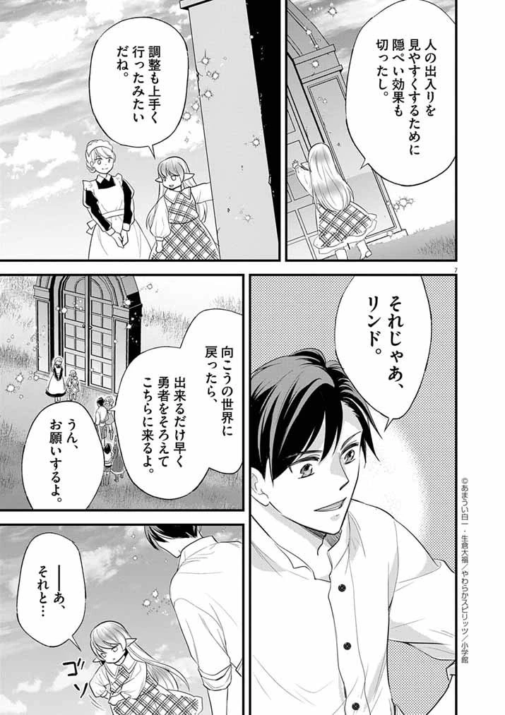 Mahougakuen demo Aisareru 強すぎて勇者パーティーを卒業した最強剣士、魔法学園でも愛される 第70話 - 7