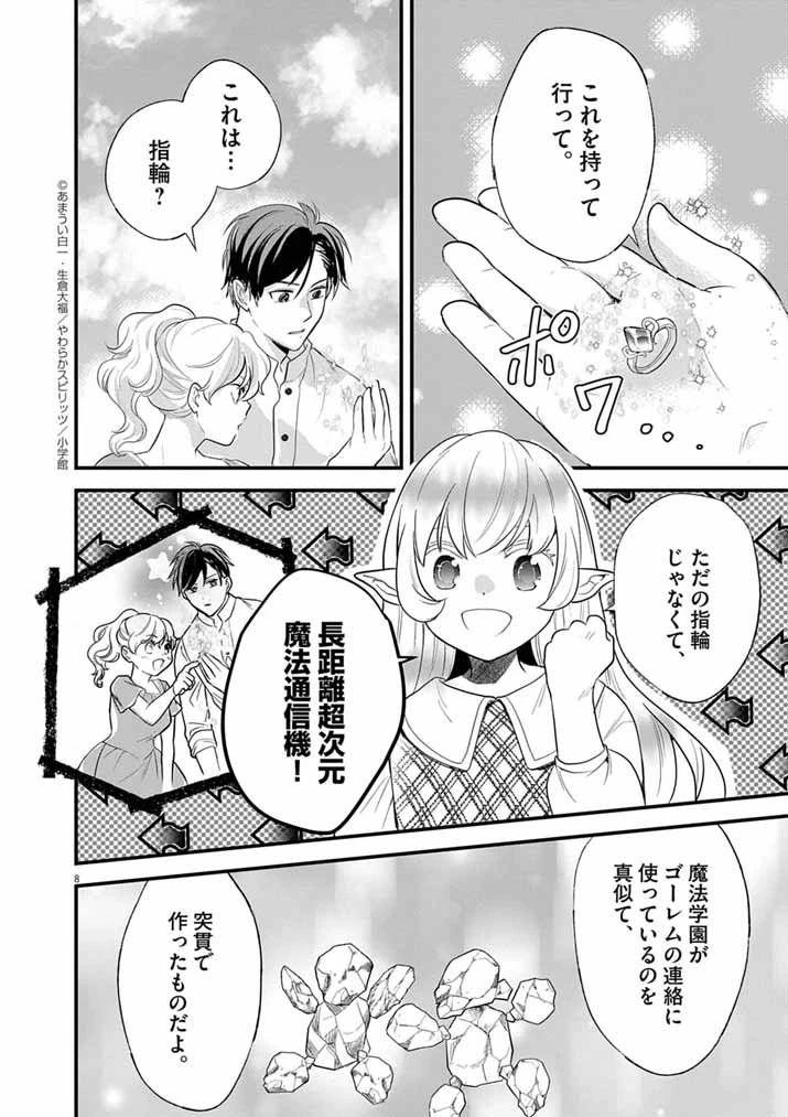 Mahougakuen demo Aisareru 強すぎて勇者パーティーを卒業した最強剣士、魔法学園でも愛される 第70話 - 8