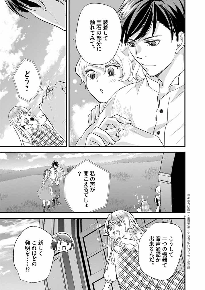 Mahougakuen demo Aisareru 強すぎて勇者パーティーを卒業した最強剣士、魔法学園でも愛される 第70話 - 9