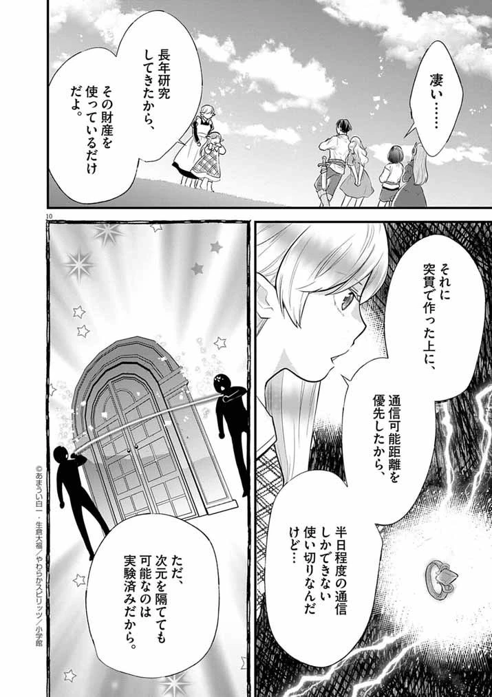 Mahougakuen demo Aisareru 強すぎて勇者パーティーを卒業した最強剣士、魔法学園でも愛される 第70話 - 10