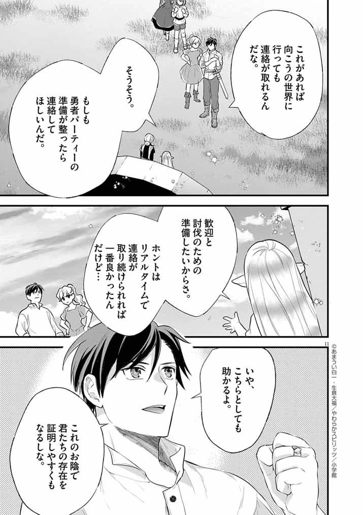 Mahougakuen demo Aisareru 強すぎて勇者パーティーを卒業した最強剣士、魔法学園でも愛される 第70話 - 11