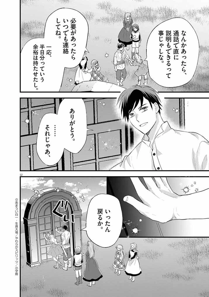 Mahougakuen demo Aisareru 強すぎて勇者パーティーを卒業した最強剣士、魔法学園でも愛される 第70話 - 12