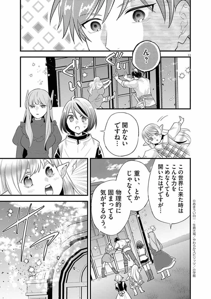 Mahougakuen demo Aisareru 強すぎて勇者パーティーを卒業した最強剣士、魔法学園でも愛される 第70話 - 13