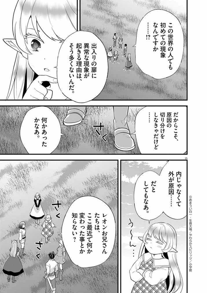 Mahougakuen demo Aisareru 強すぎて勇者パーティーを卒業した最強剣士、魔法学園でも愛される 第70話 - 15