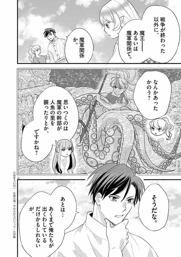 Mahougakuen demo Aisareru 強すぎて勇者パーティーを卒業した最強剣士、魔法学園でも愛される 第70話 - 16