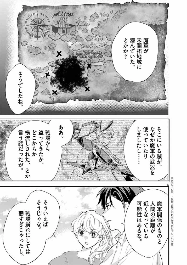 Mahougakuen demo Aisareru 強すぎて勇者パーティーを卒業した最強剣士、魔法学園でも愛される 第70話 - 17