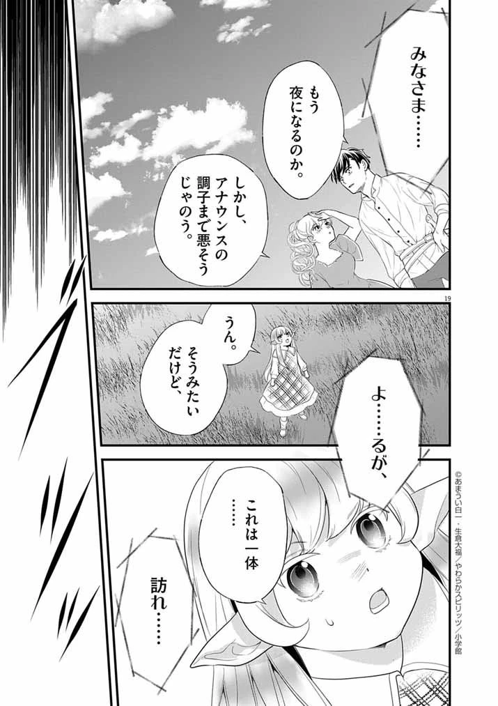 Mahougakuen demo Aisareru 強すぎて勇者パーティーを卒業した最強剣士、魔法学園でも愛される 第70話 - 19