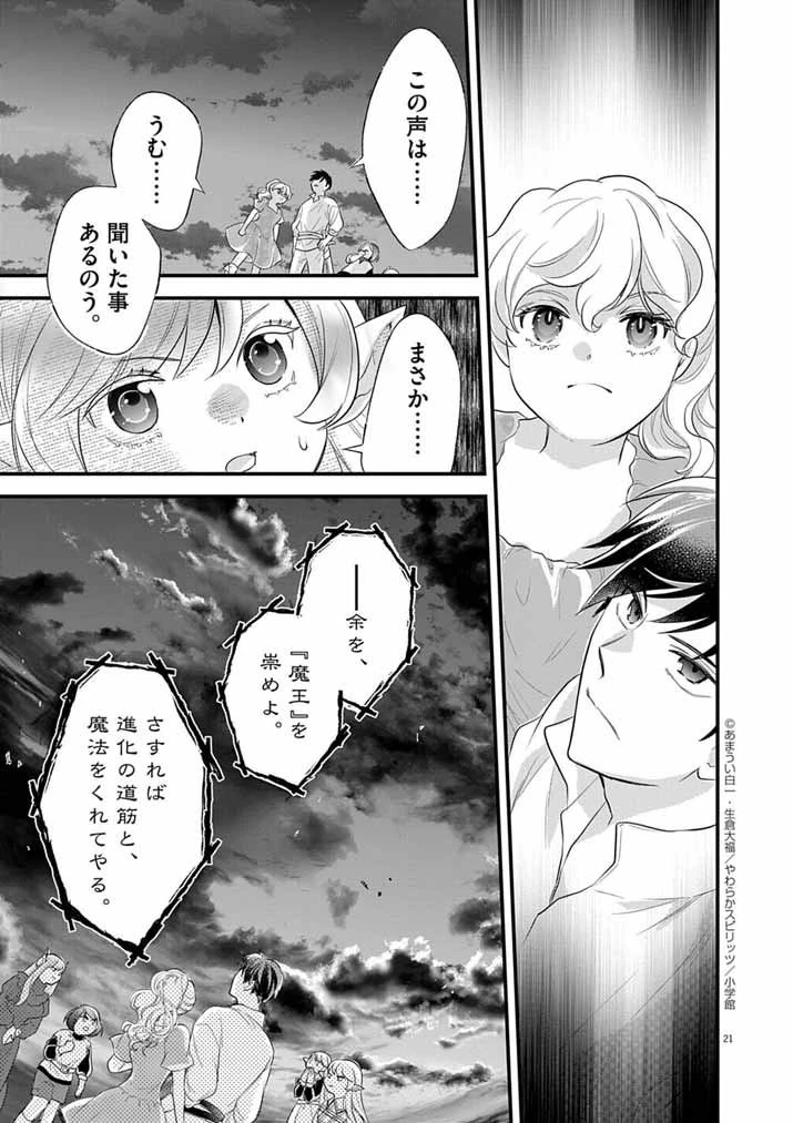 Mahougakuen demo Aisareru 強すぎて勇者パーティーを卒業した最強剣士、魔法学園でも愛される 第70話 - 21