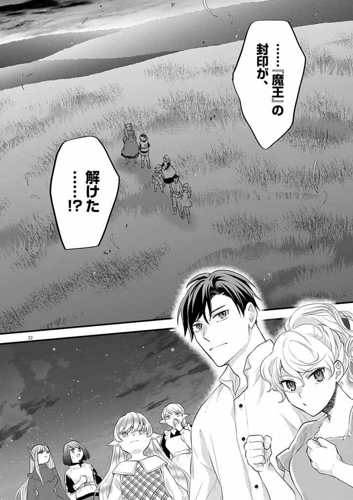 Mahougakuen demo Aisareru 強すぎて勇者パーティーを卒業した最強剣士、魔法学園でも愛される 第70話 - 22