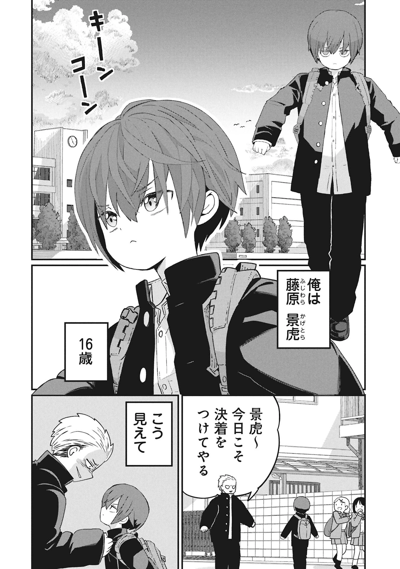 景虎君はもどれない 第1話 - 2