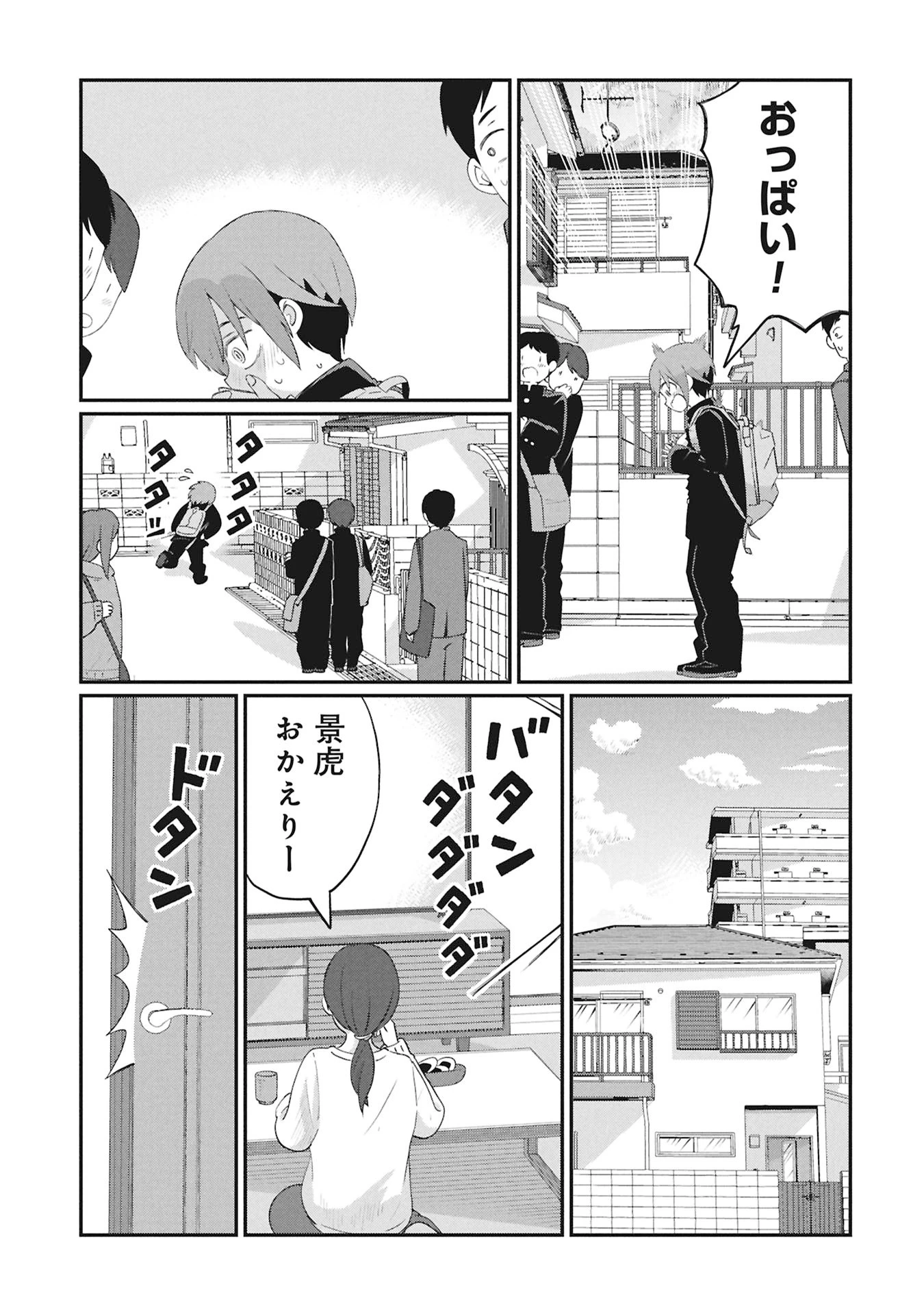 景虎君はもどれない 第1話 - 7