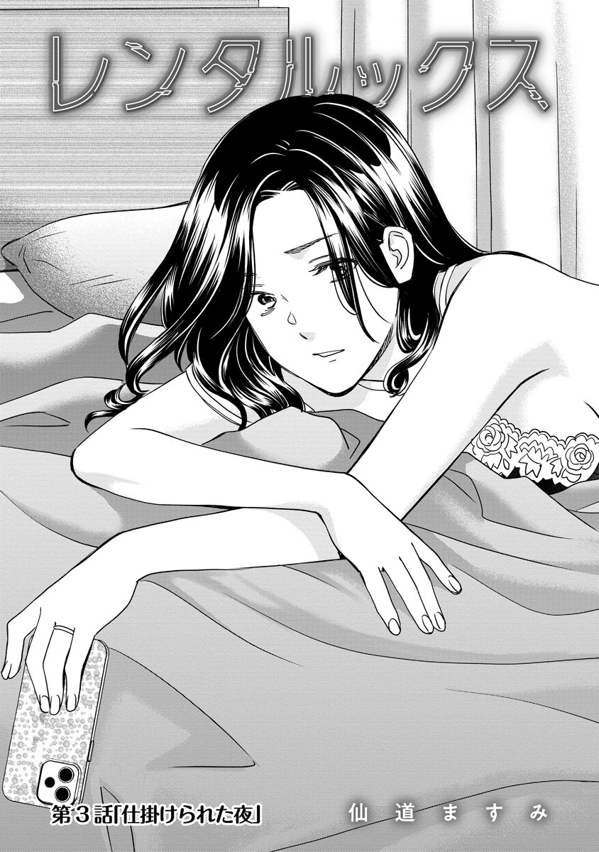 レンタルックス 第3話 - 1