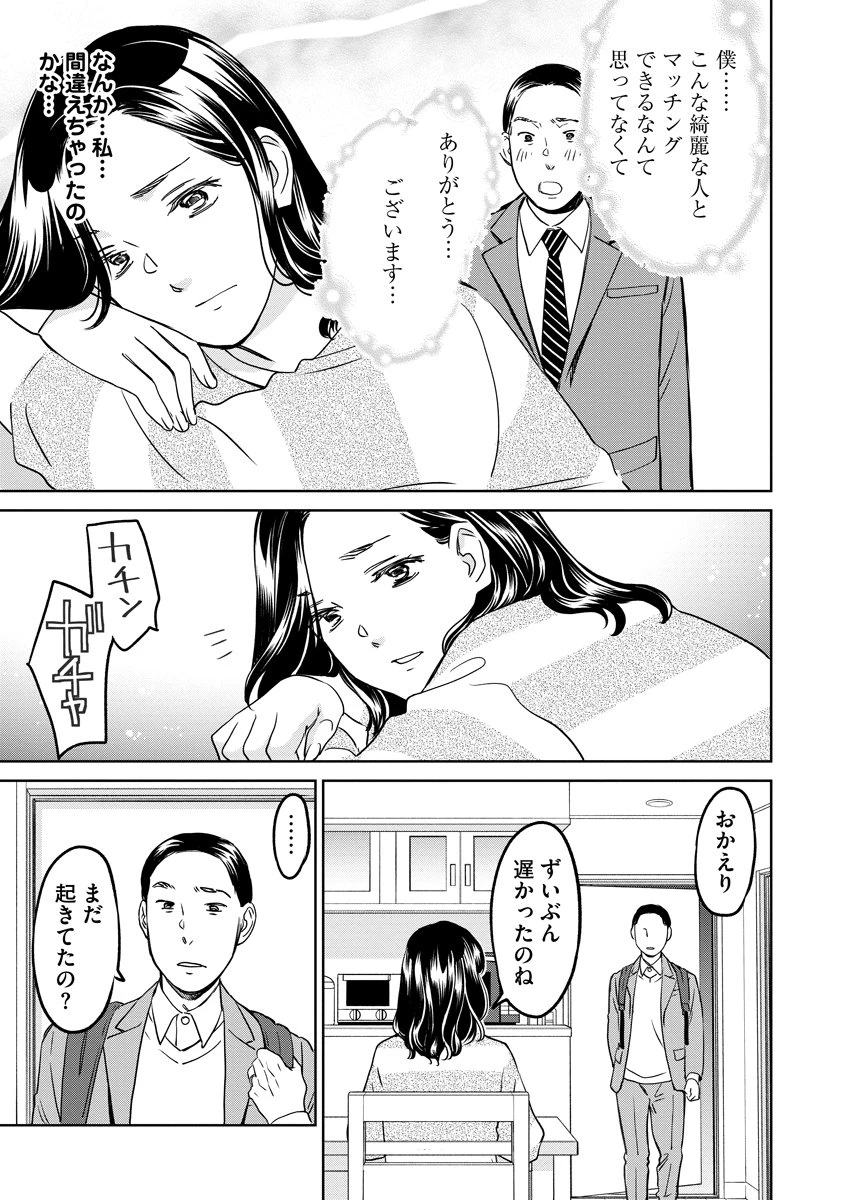 レンタルックス 第3話 - 3