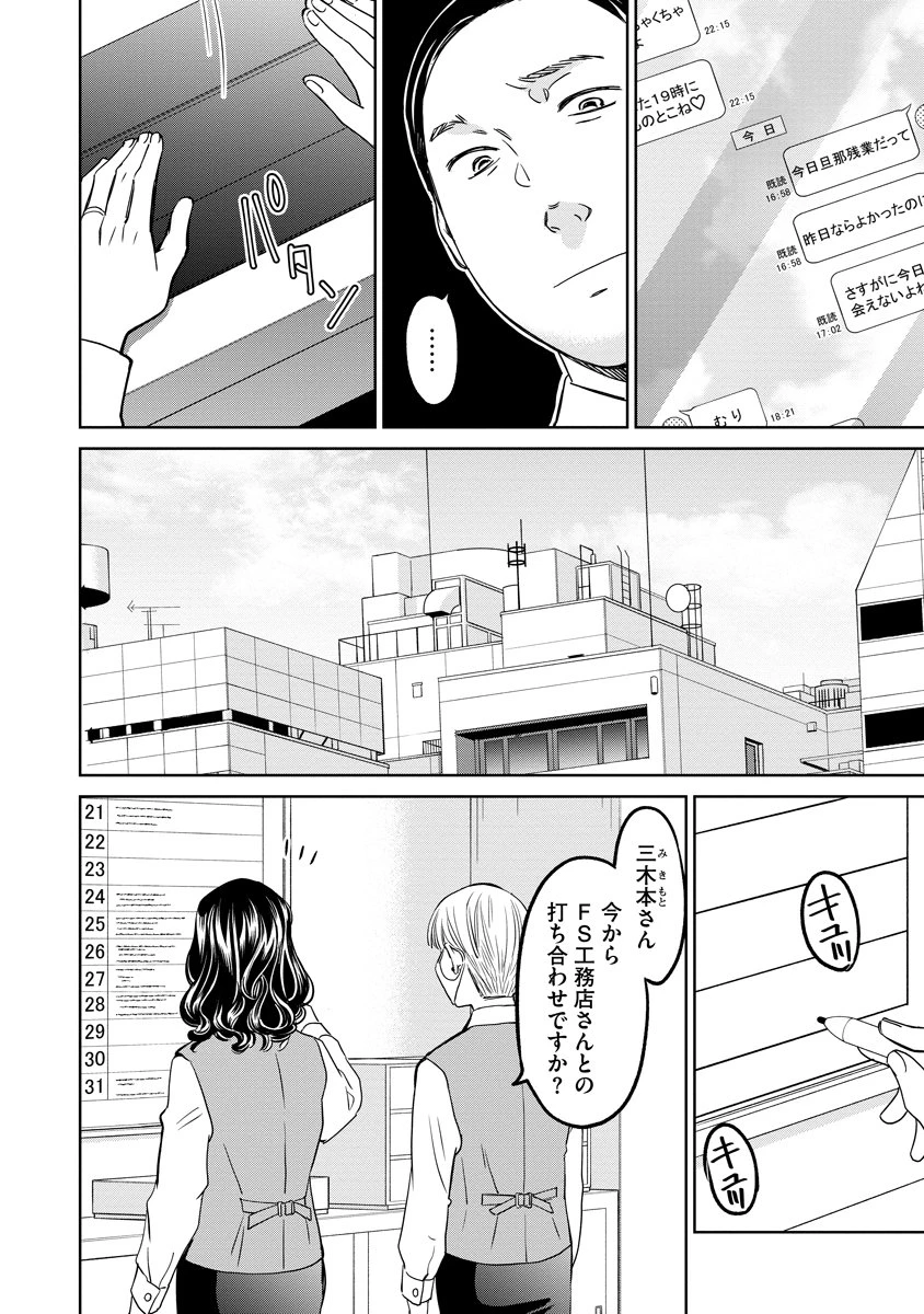 レンタルックス 第3話 - 6