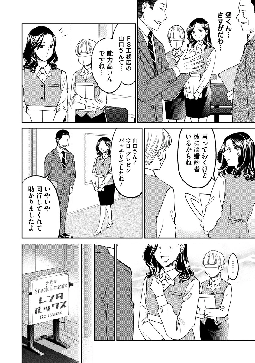 レンタルックス 第3話 - 8