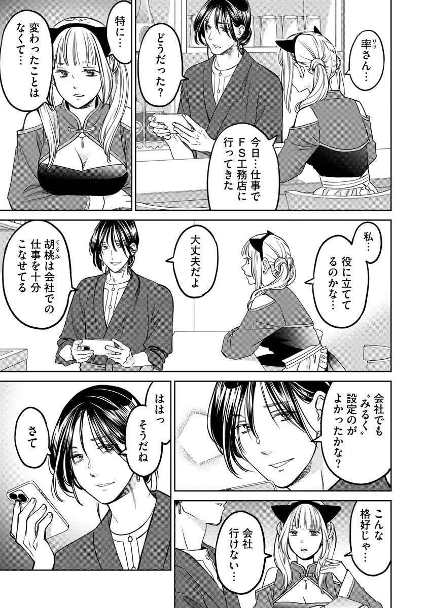 レンタルックス 第3話 - 9