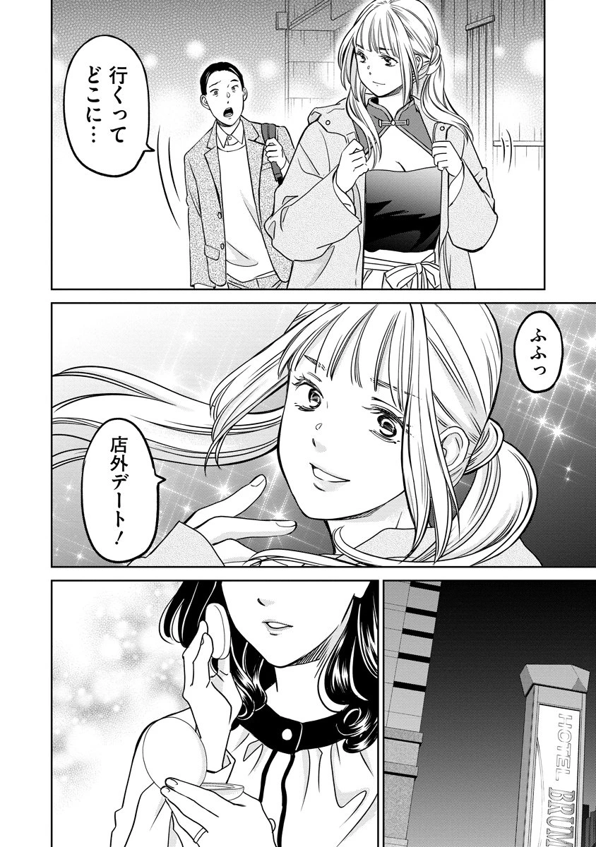 レンタルックス 第3話 - 14