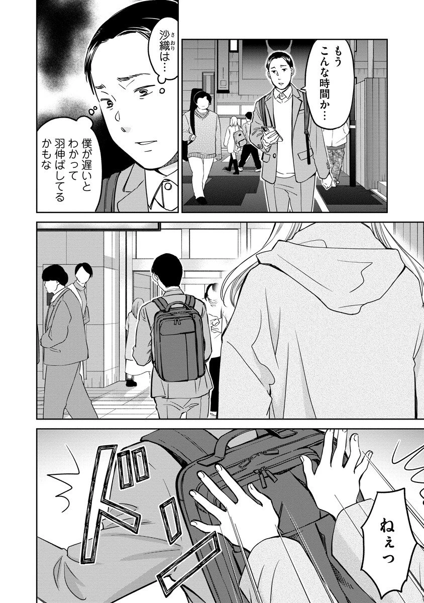 レンタルックス 第2話 - 4