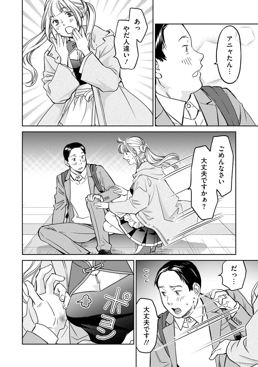 レンタルックス 第2話 - 6