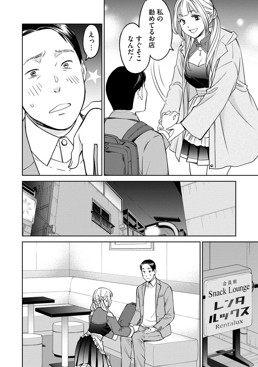 レンタルックス 第2話 - 8
