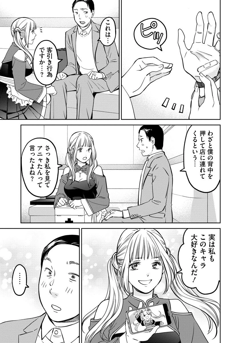 レンタルックス 第2話 - 9