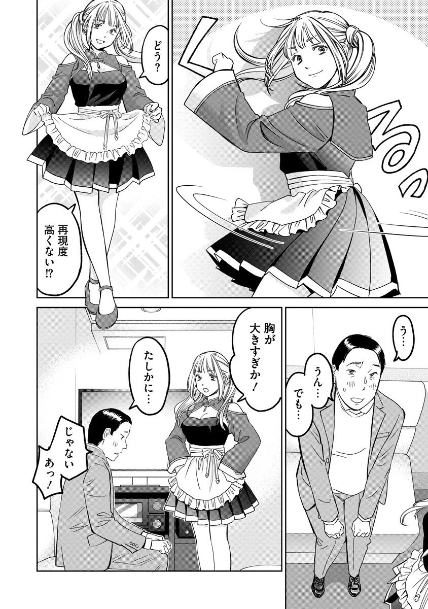 レンタルックス 第2話 - 10