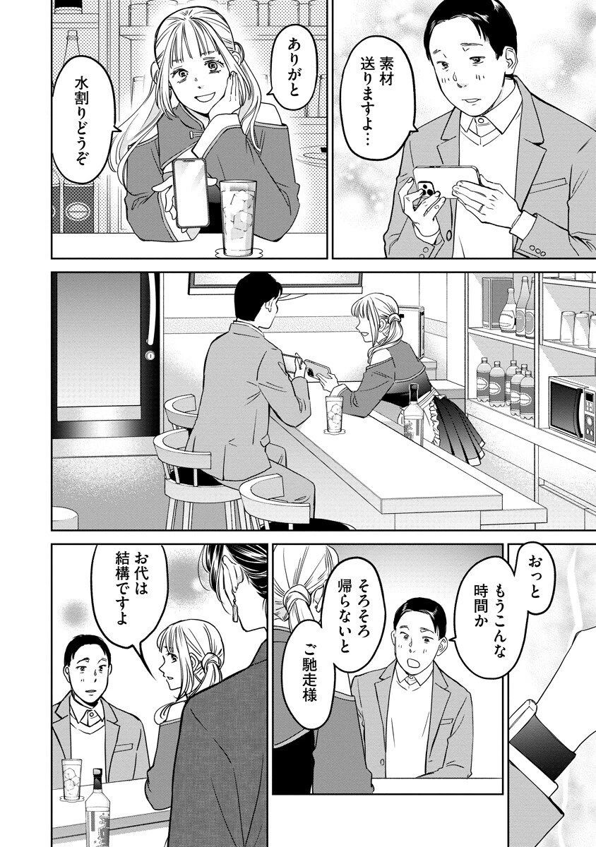 レンタルックス 第2話 - 14