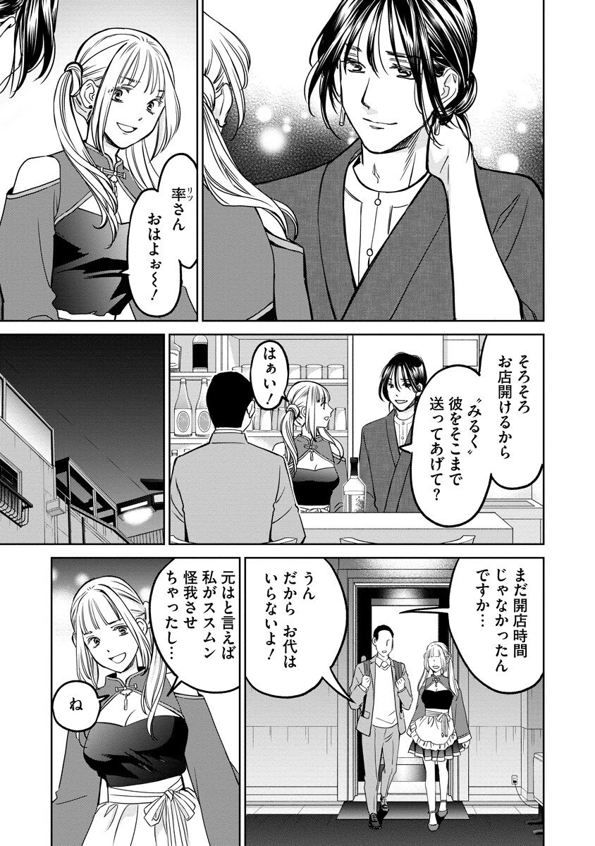 レンタルックス 第2話 - 15