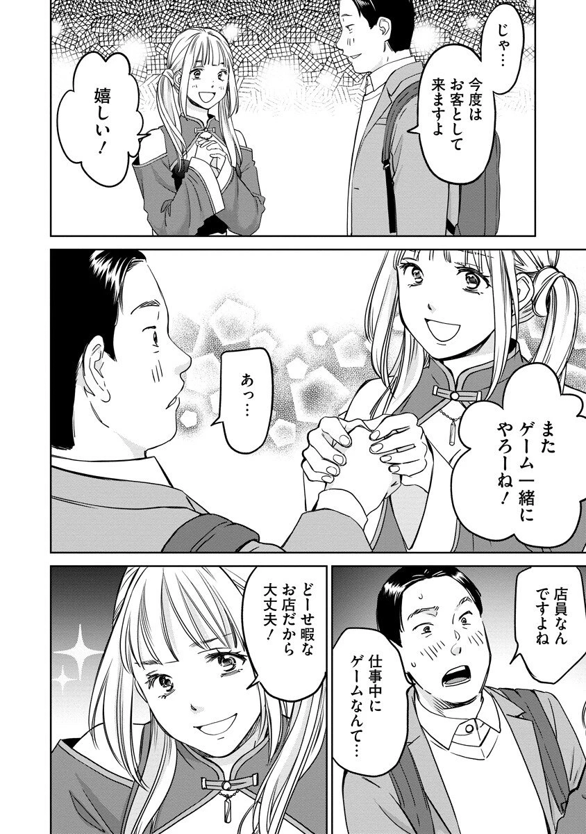 レンタルックス 第2話 - 16