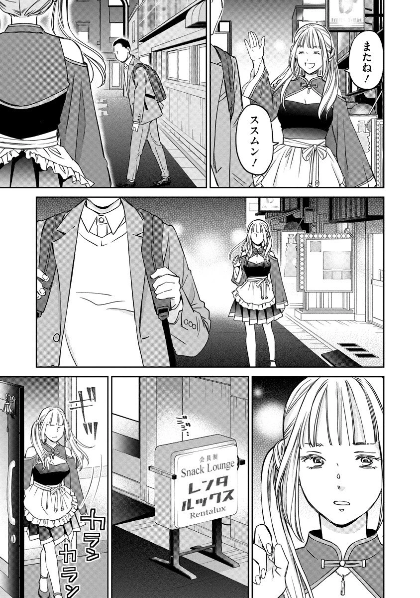 レンタルックス 第2話 - 17