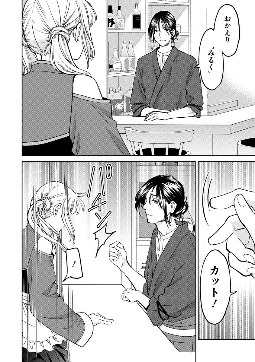 レンタルックス 第2話 - 18