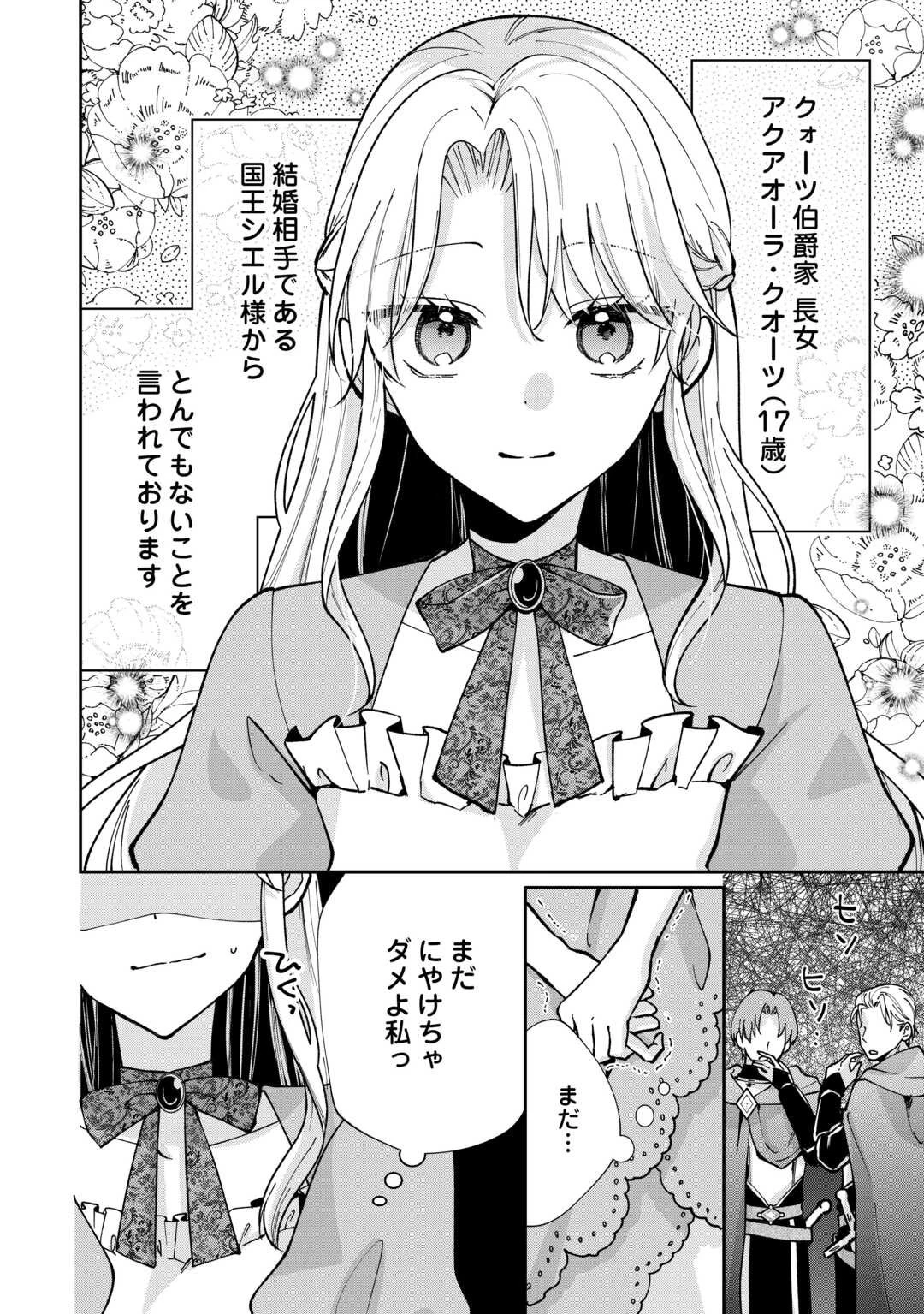 お飾りの側妃ですね?わかりました。どうぞ私のことは放っといてください! 第1話 - 2