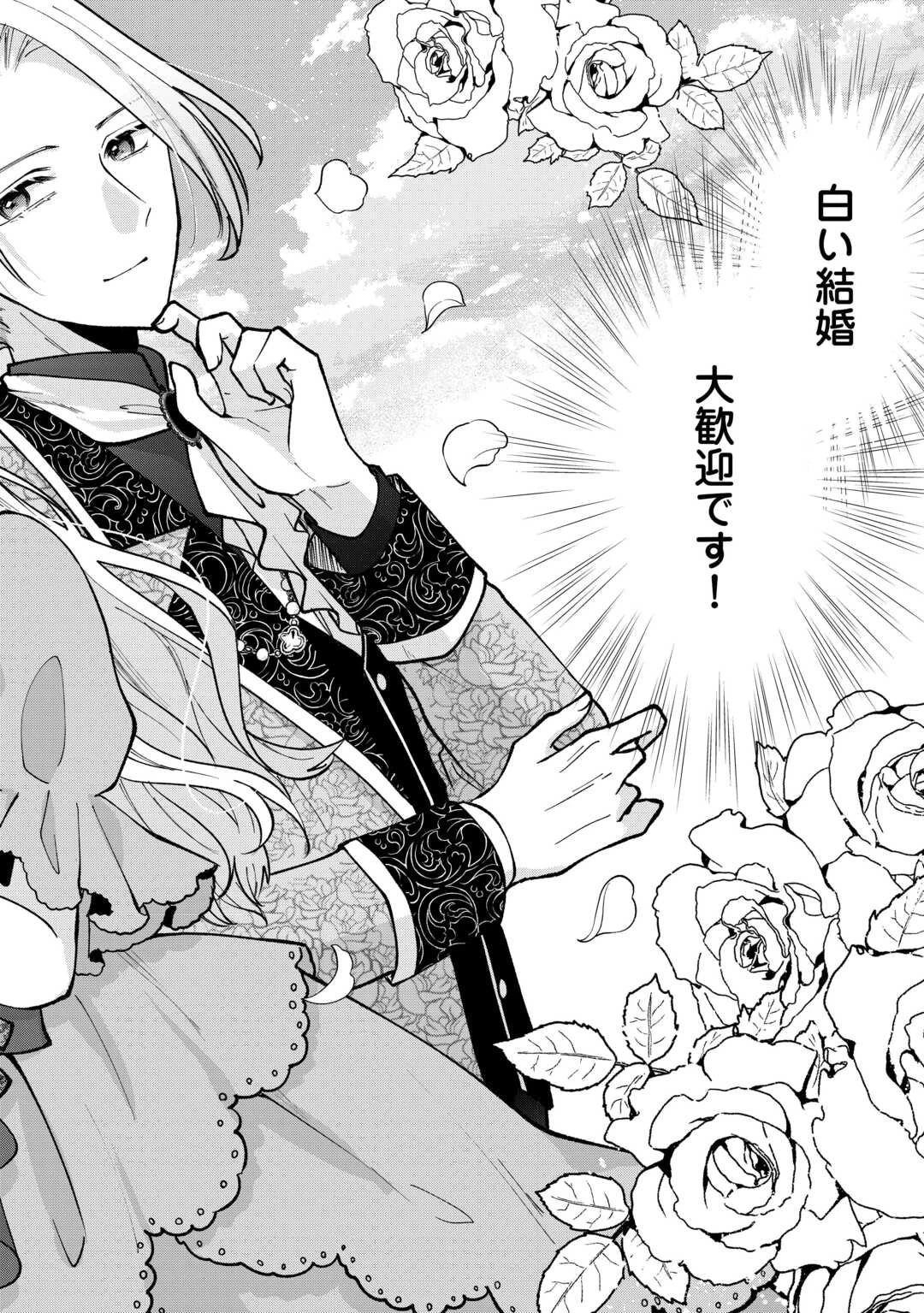 お飾りの側妃ですね?わかりました。どうぞ私のことは放っといてください! 第1話 - 4