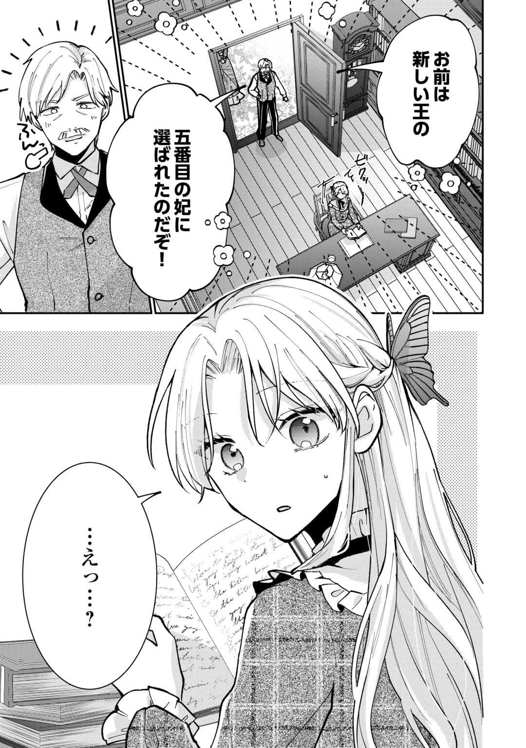 お飾りの側妃ですね?わかりました。どうぞ私のことは放っといてください! 第1話 - 7