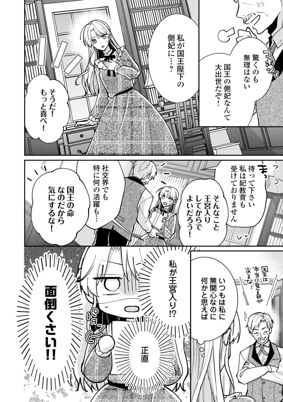 お飾りの側妃ですね?わかりました。どうぞ私のことは放っといてください! 第1話 - 8