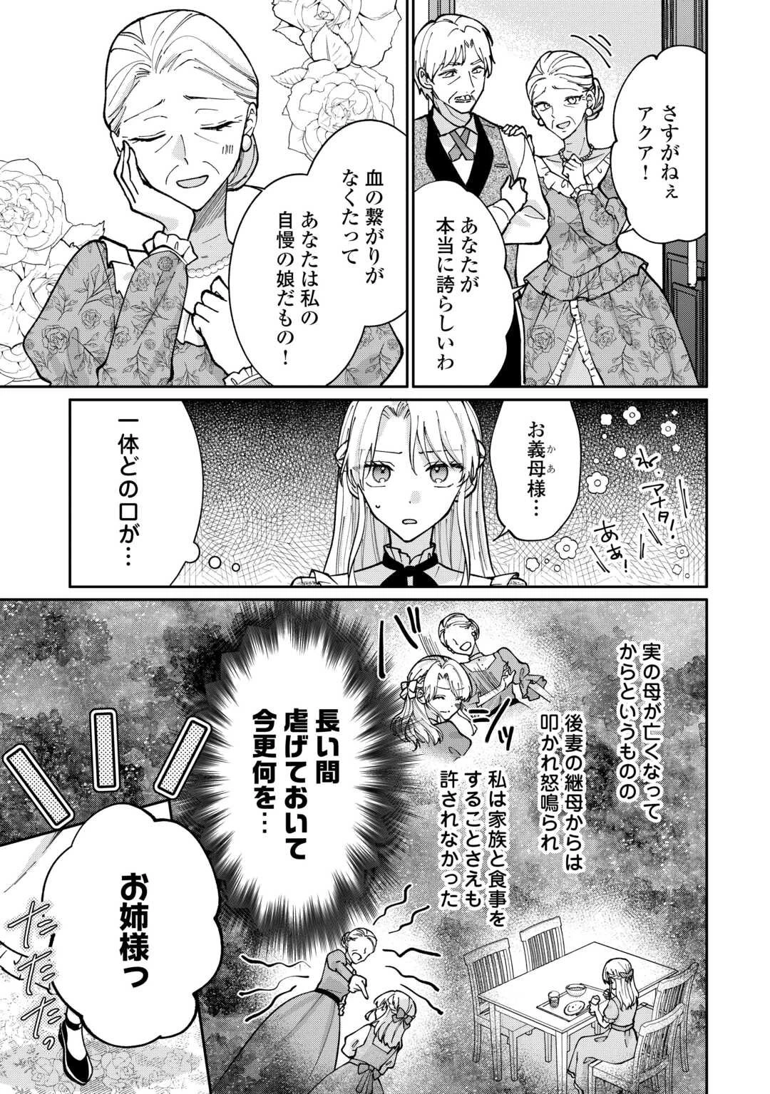 お飾りの側妃ですね?わかりました。どうぞ私のことは放っといてください! 第1話 - 9