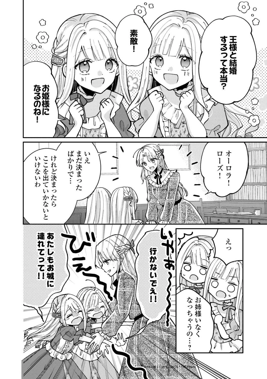 お飾りの側妃ですね?わかりました。どうぞ私のことは放っといてください! 第1話 - 10