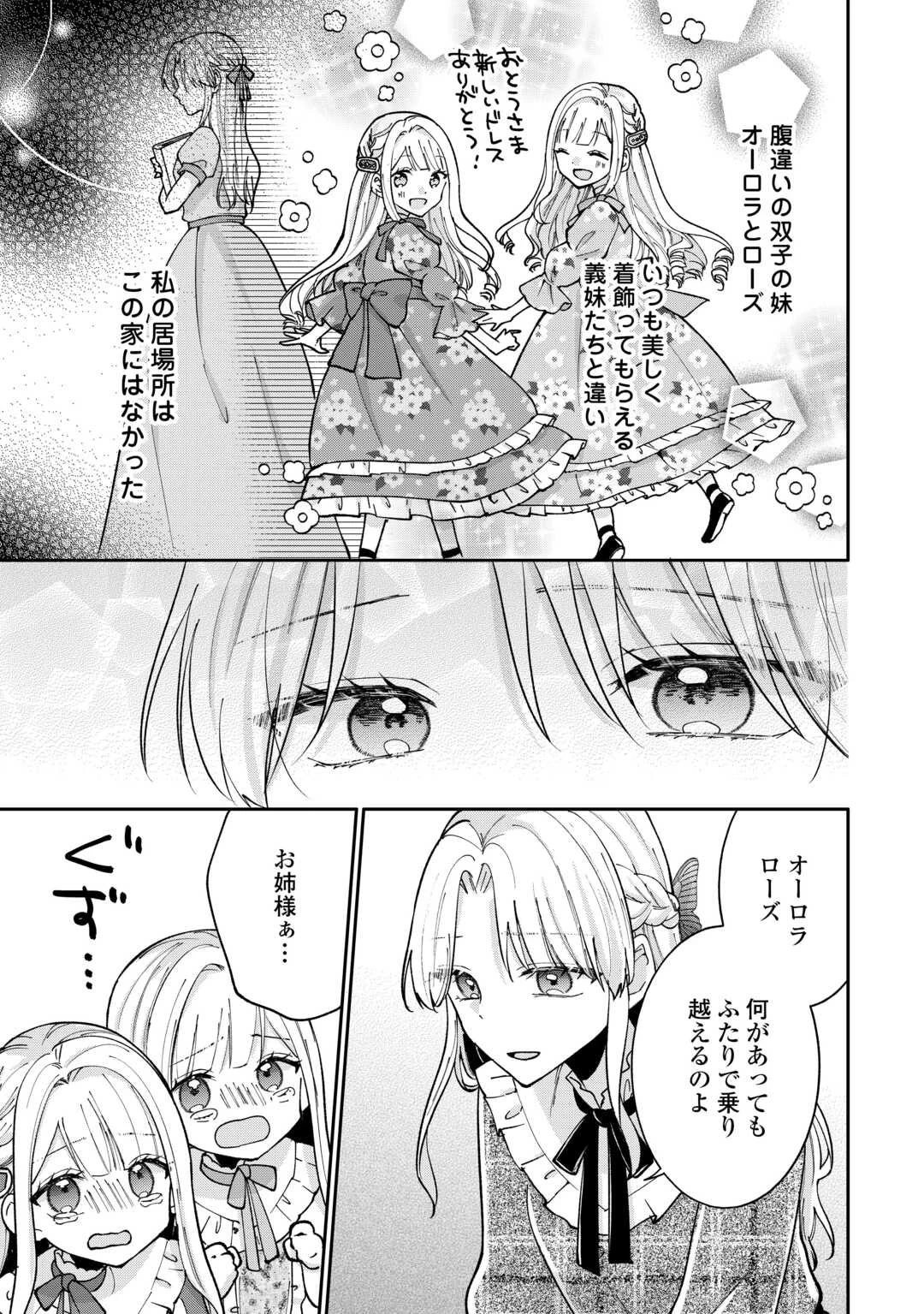 お飾りの側妃ですね?わかりました。どうぞ私のことは放っといてください! 第1話 - 11