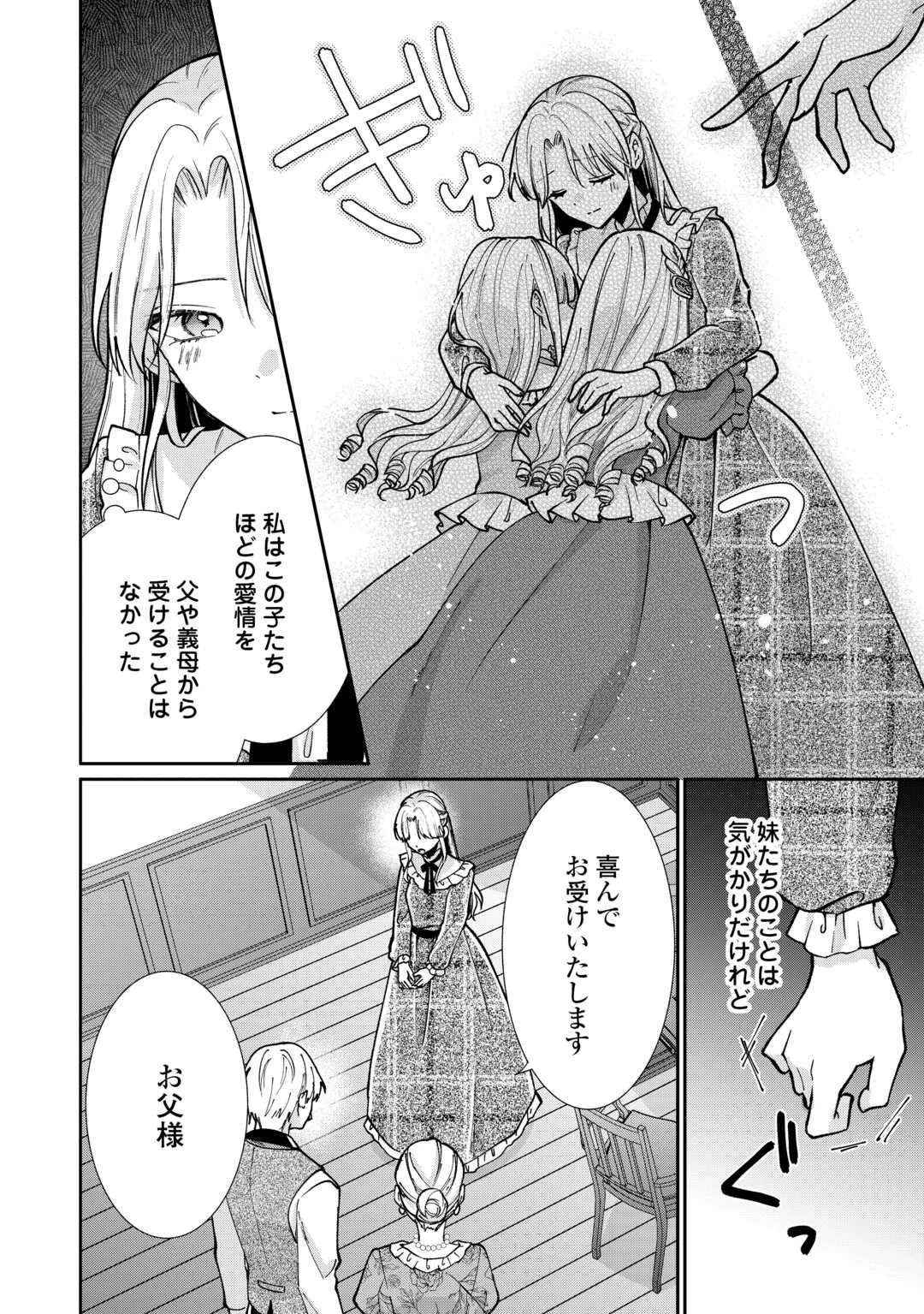 お飾りの側妃ですね?わかりました。どうぞ私のことは放っといてください! 第1話 - 12