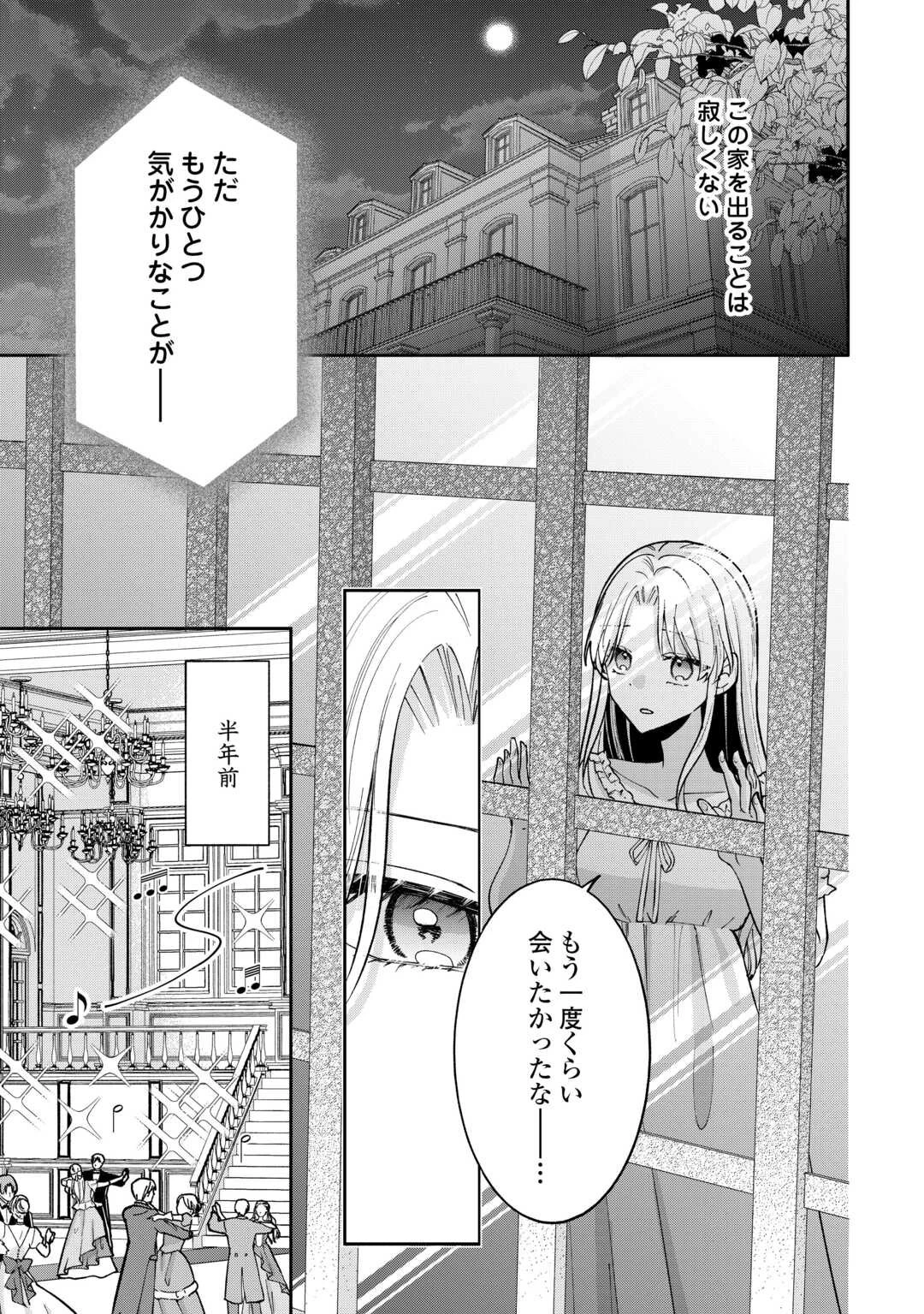 お飾りの側妃ですね?わかりました。どうぞ私のことは放っといてください! 第1話 - 13