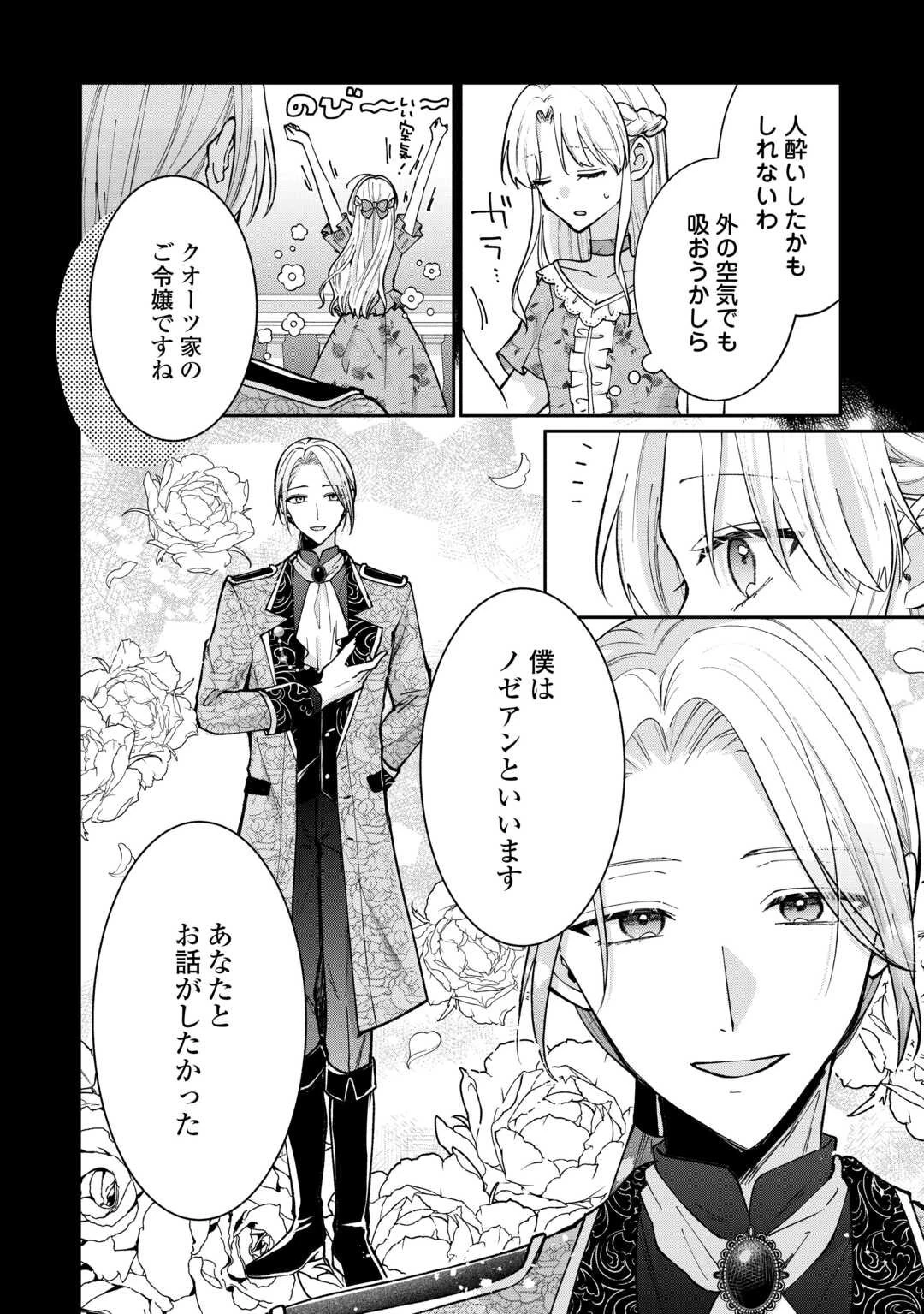 お飾りの側妃ですね?わかりました。どうぞ私のことは放っといてください! 第1話 - 14