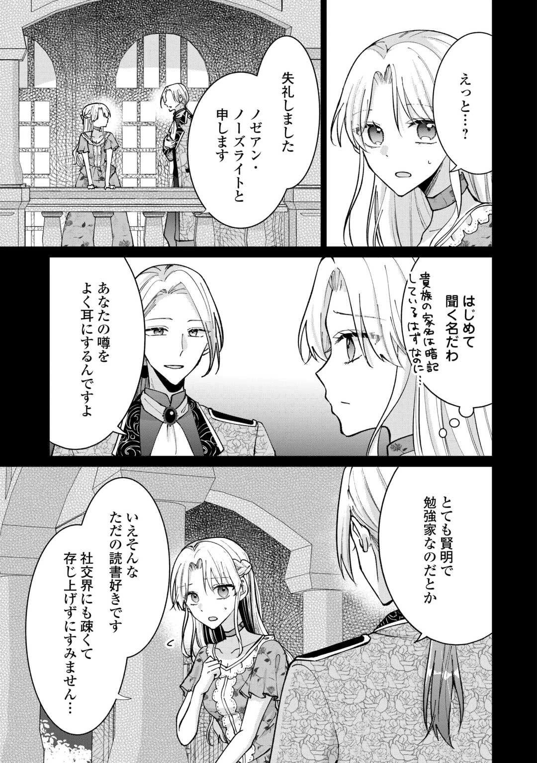 お飾りの側妃ですね?わかりました。どうぞ私のことは放っといてください! 第1話 - 15