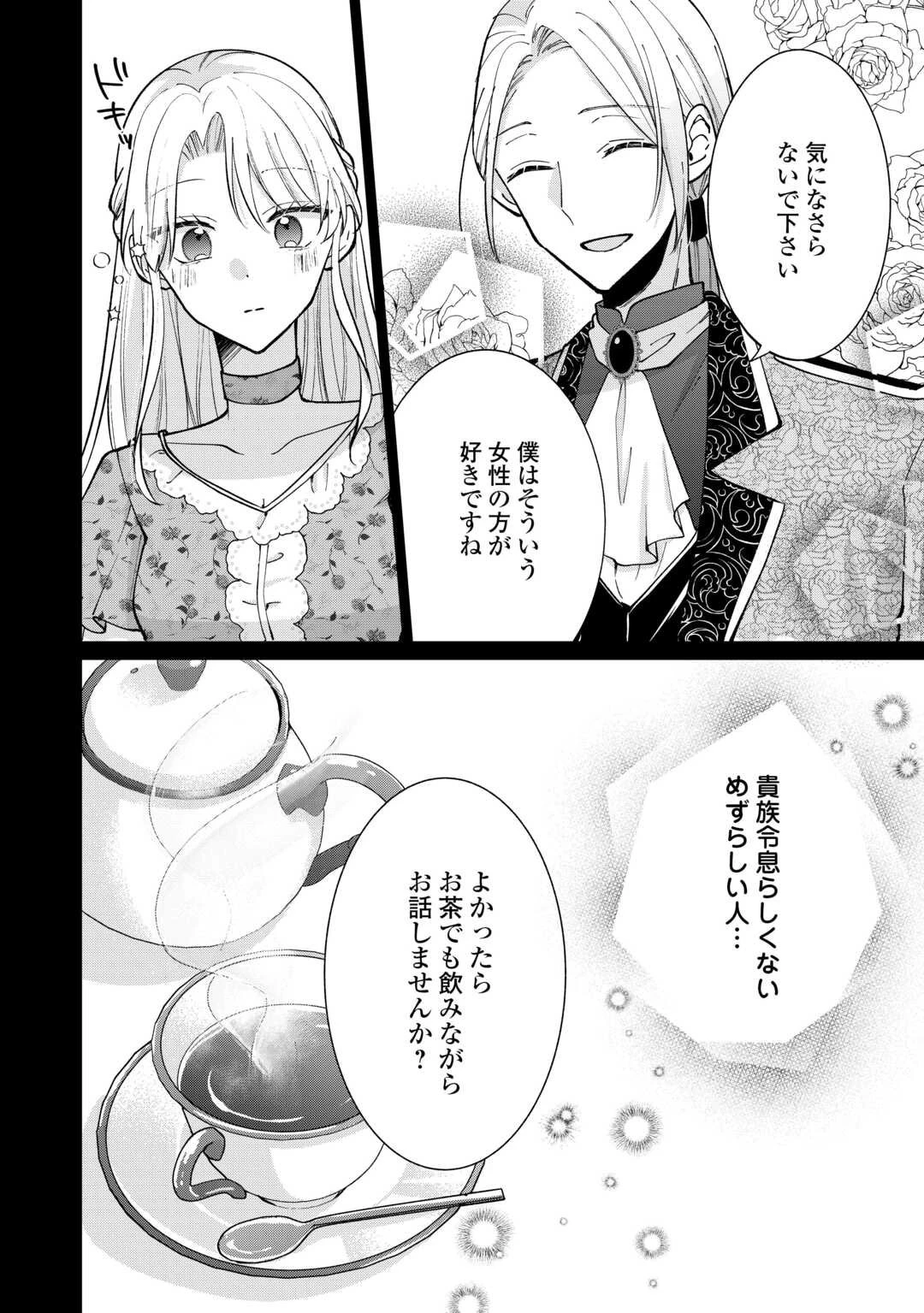 お飾りの側妃ですね?わかりました。どうぞ私のことは放っといてください! 第1話 - 16